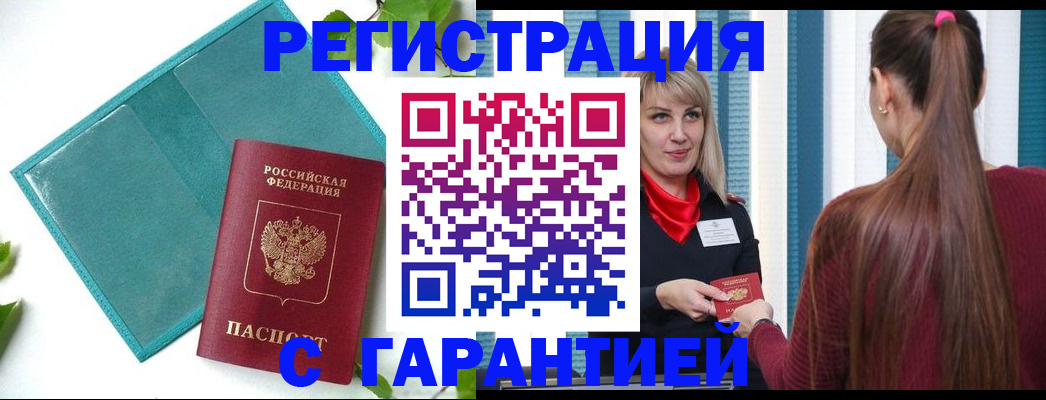 временная прописка в Кяхте